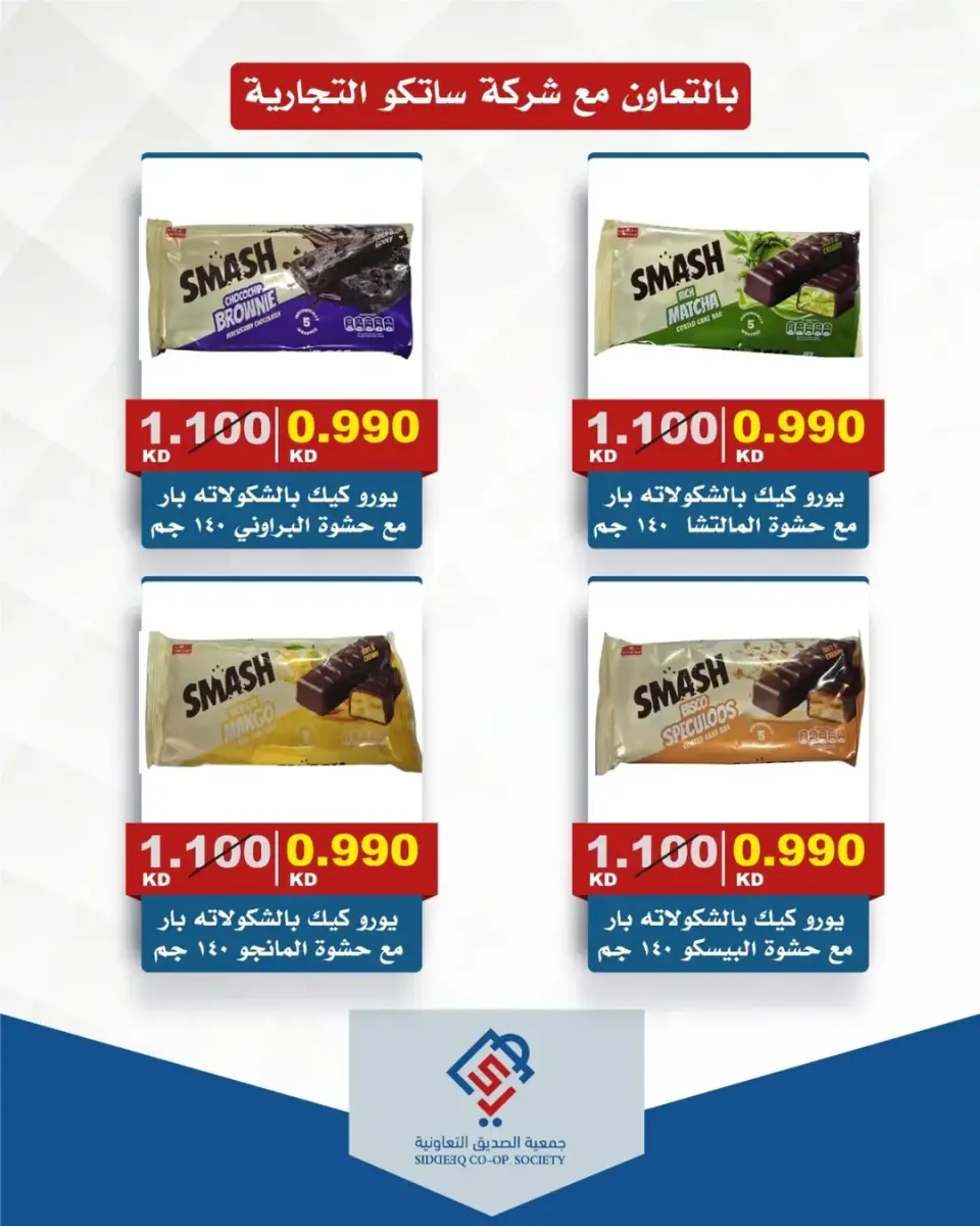 Ofertas de cooperativa alsiddeeq Kuwait de 16 a 23 abril 2026 Venta Mercado Central - Página 14