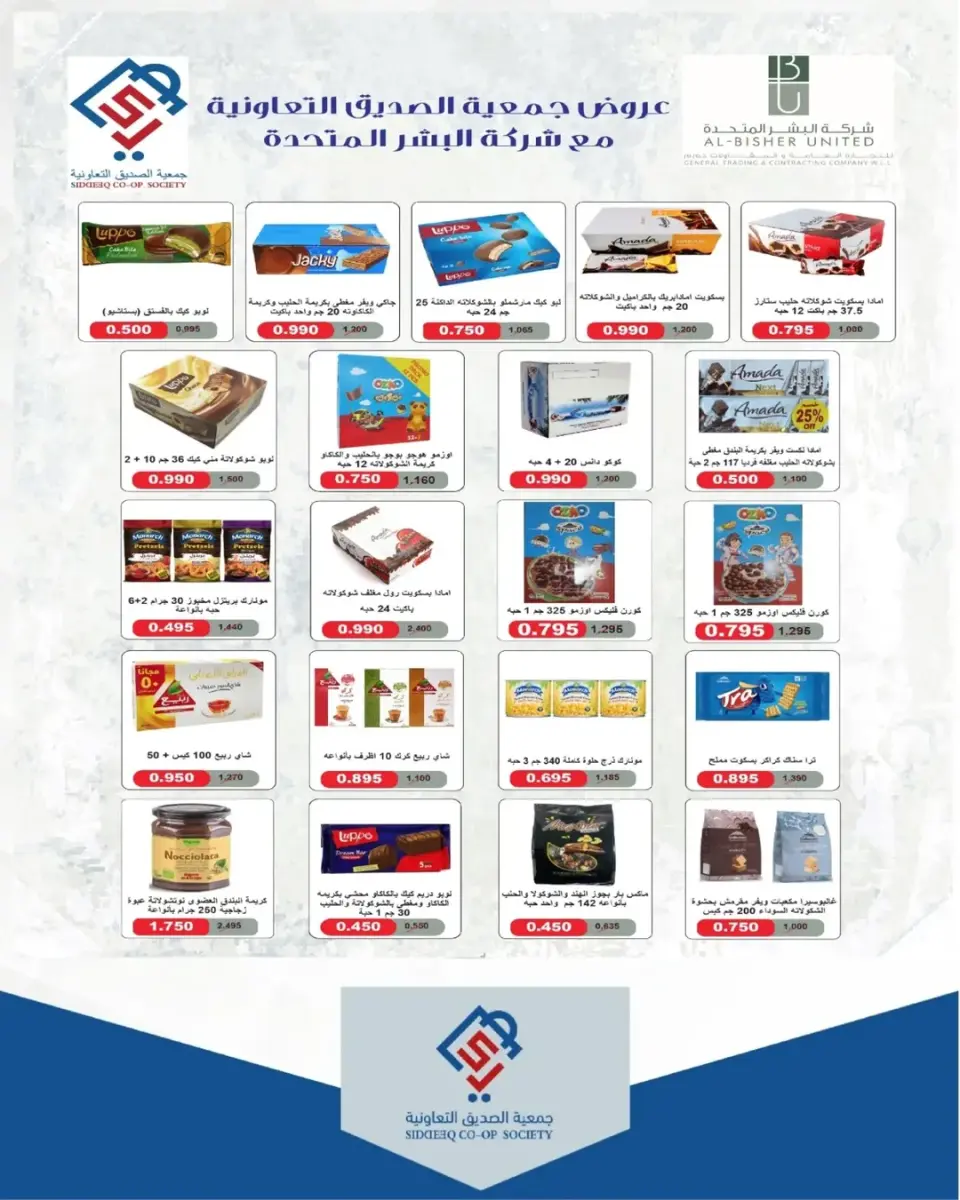 Ofertas de cooperativa alsiddeeq Kuwait de 16 a 23 abril 2026 Venta Mercado Central - Página 8