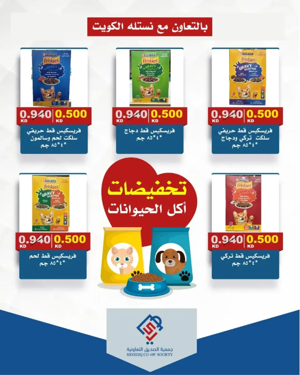 Ofertas de cooperativa alsiddeeq Kuwait de 16 a 23 abril 2026 Venta Mercado Central - Página 13