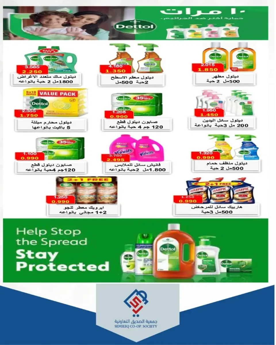 Ofertas de cooperativa alsiddeeq Kuwait de 16 a 23 abril 2026 Venta Mercado Central - Página 3