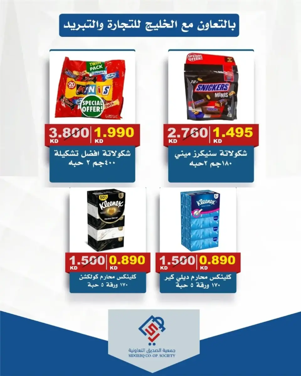 Ofertas de cooperativa alsiddeeq Kuwait de 16 a 23 abril 2026 Venta Mercado Central - Página 16