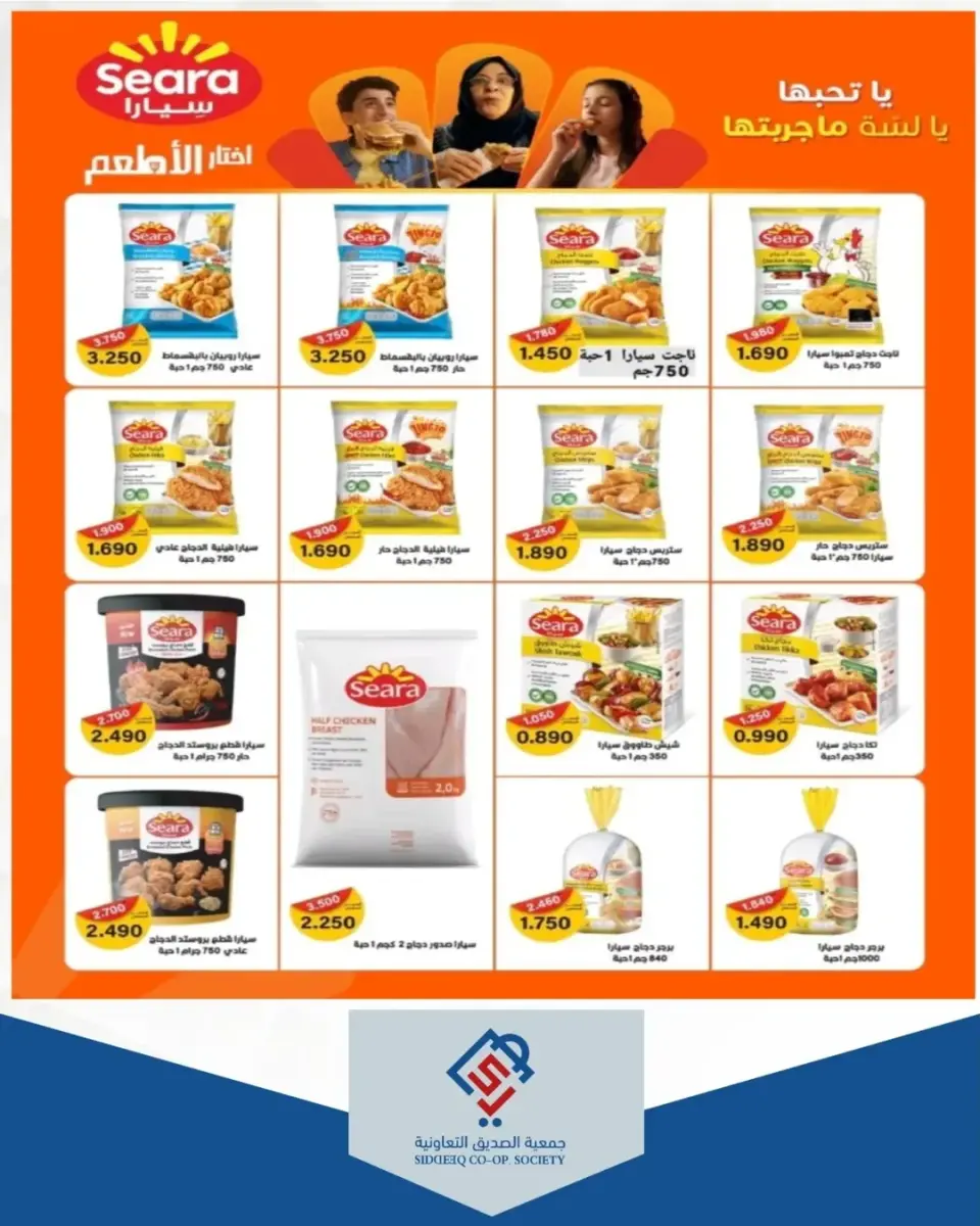 Ofertas de cooperativa alsiddeeq Kuwait de 16 a 23 abril 2026 Venta Mercado Central - Página 9