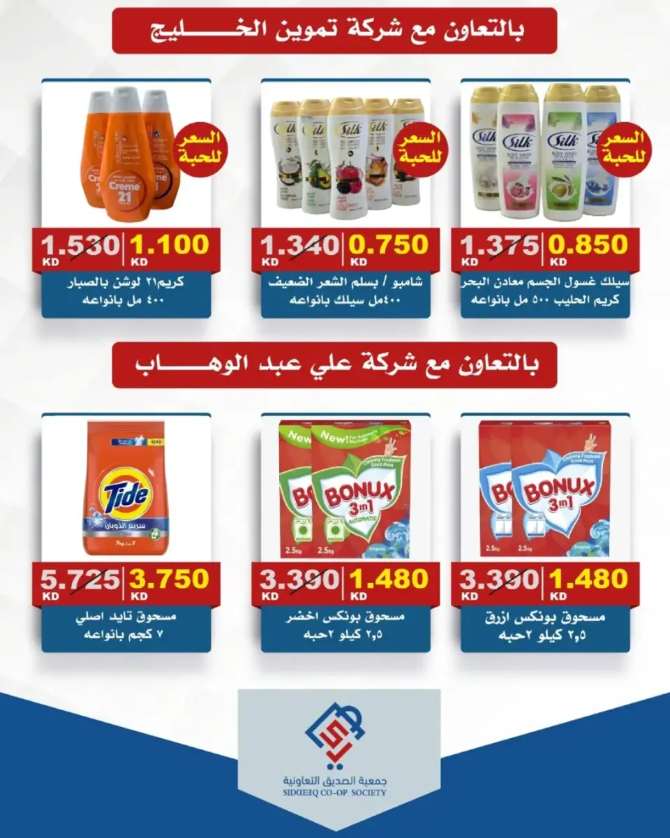 Ofertas de cooperativa alsiddeeq Kuwait de 16 a 23 abril 2026 Venta Mercado Central - Página 2