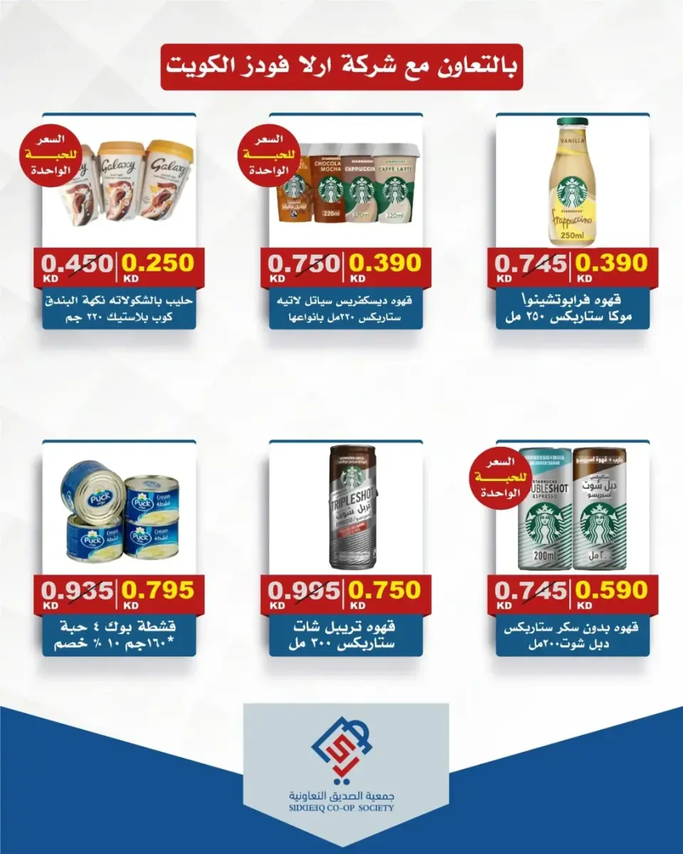 Ofertas de cooperativa alsiddeeq Kuwait de 16 a 23 abril 2026 Venta Mercado Central - Página 23