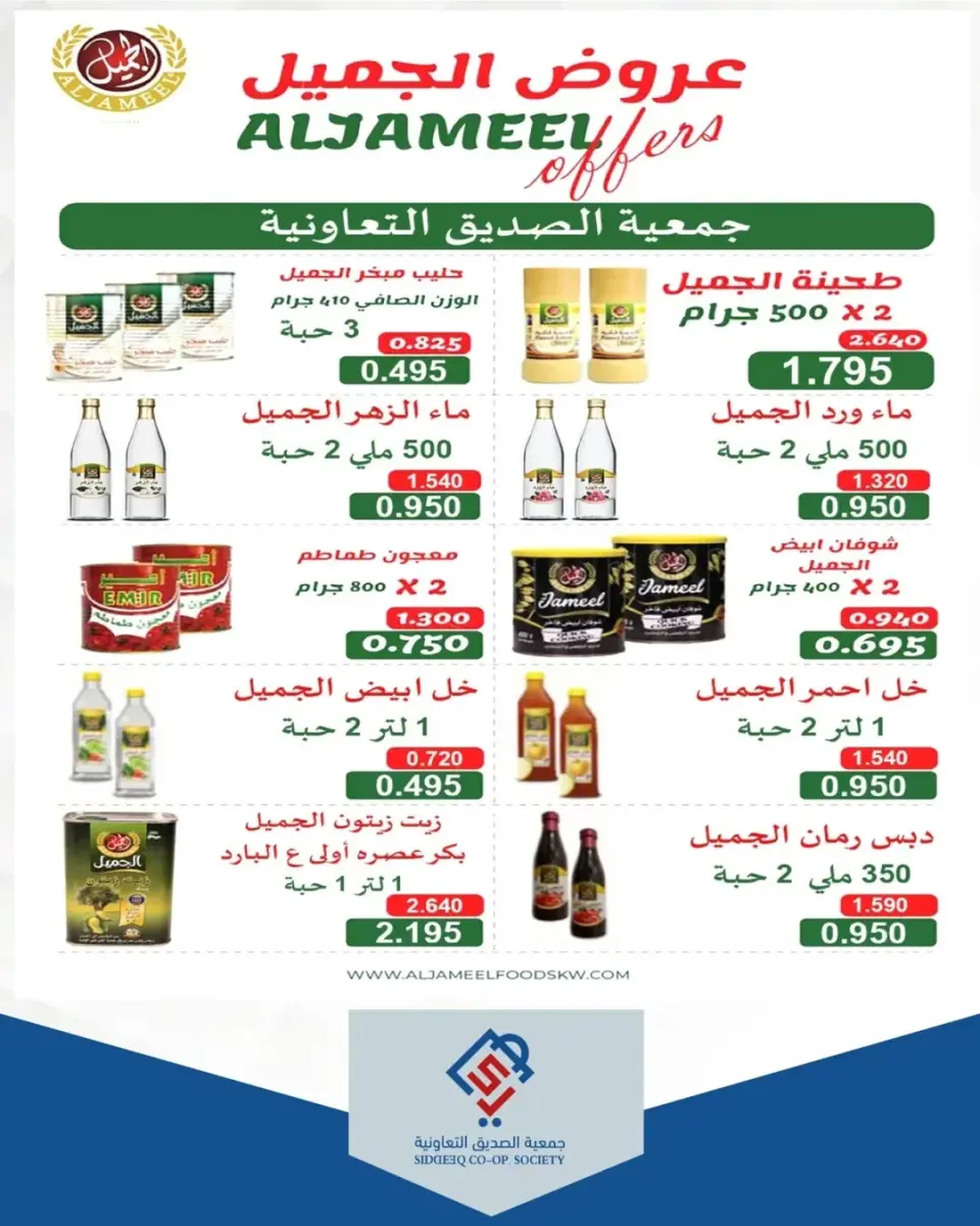 Ofertas de cooperativa alsiddeeq Kuwait de 16 a 23 abril 2026 Venta Mercado Central - Página 19