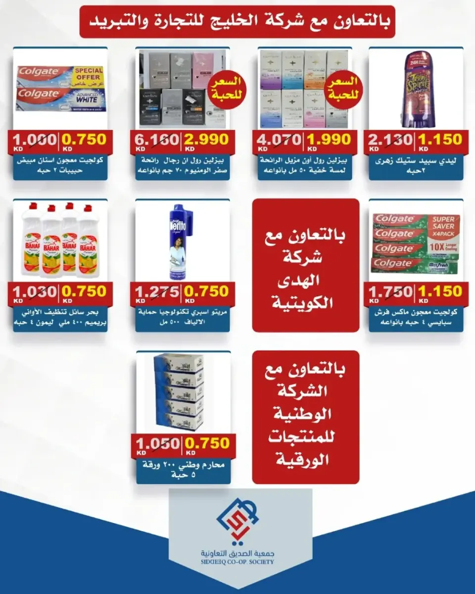 Ofertas de cooperativa alsiddeeq Kuwait de 16 a 23 abril 2026 Venta Mercado Central - Página 5