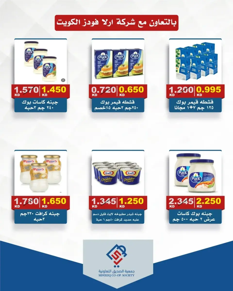 Ofertas de cooperativa alsiddeeq Kuwait de 16 a 23 abril 2026 Venta Mercado Central - Página 18