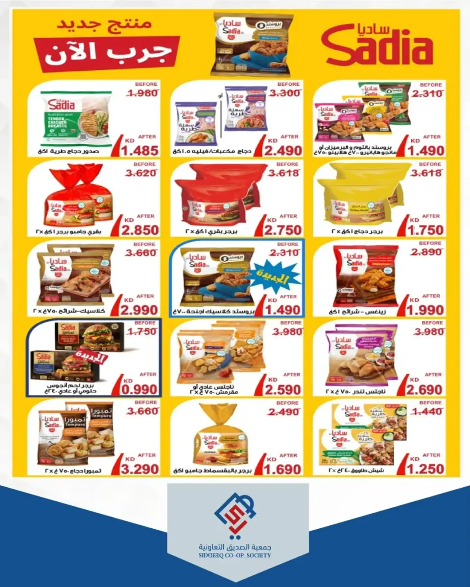 Ofertas de cooperativa alsiddeeq Kuwait de 16 a 23 abril 2026 Venta Mercado Central - Página 20