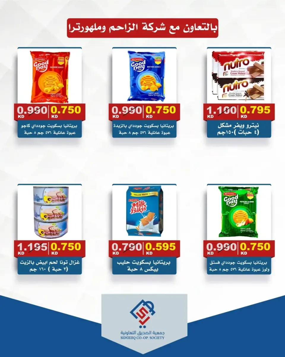 Ofertas de cooperativa alsiddeeq Kuwait de 16 a 23 abril 2026 Venta Mercado Central - Página 12