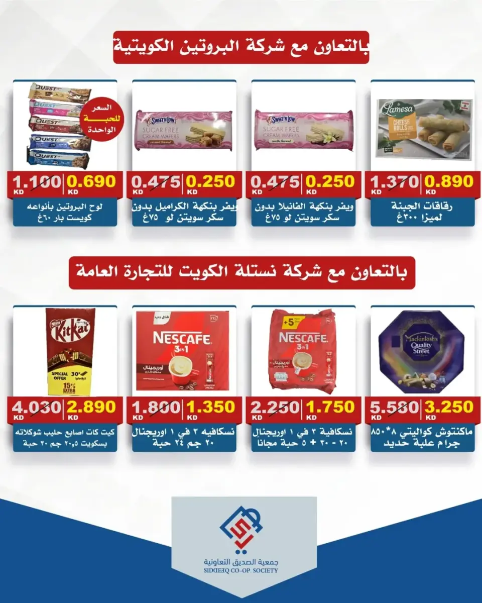 Ofertas de cooperativa alsiddeeq Kuwait de 16 a 23 abril 2026 Venta Mercado Central - Página 11