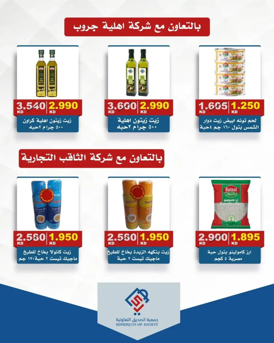 Ofertas de cooperativa alsiddeeq Kuwait de 16 a 23 abril 2026 Venta Mercado Central - Página 7