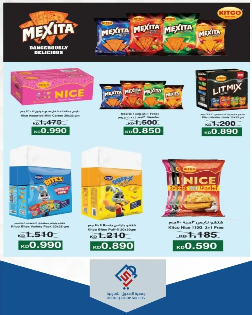 Ofertas de cooperativa alsiddeeq Kuwait de 16 a 23 abril 2026 Venta Mercado Central - Página 21