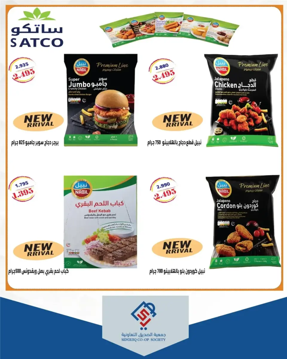 Ofertas de cooperativa alsiddeeq Kuwait de 16 a 23 abril 2026 Venta Mercado Central - Página 4