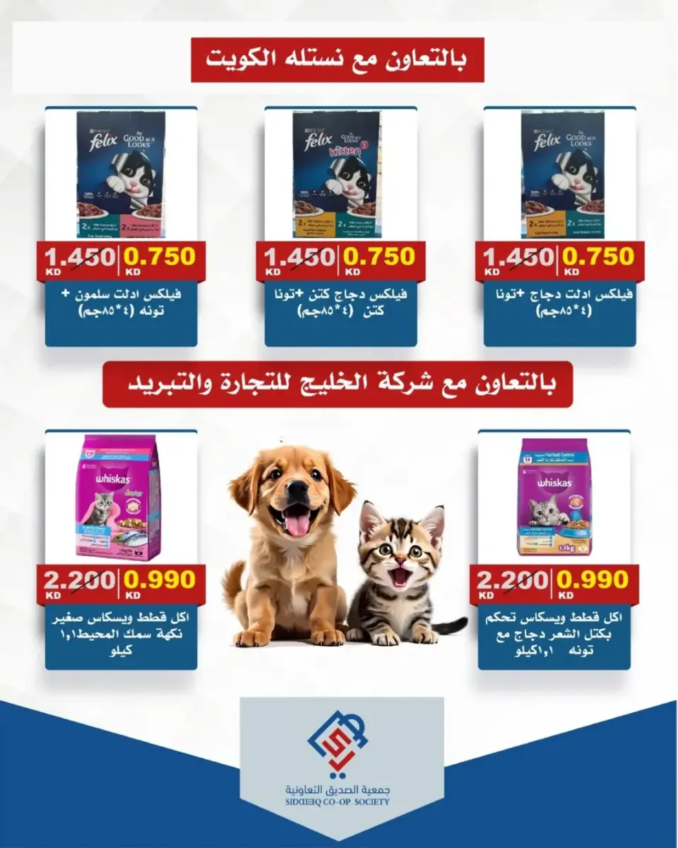 Ofertas de cooperativa alsiddeeq Kuwait de 16 a 23 abril 2026 Venta Mercado Central - Página 10