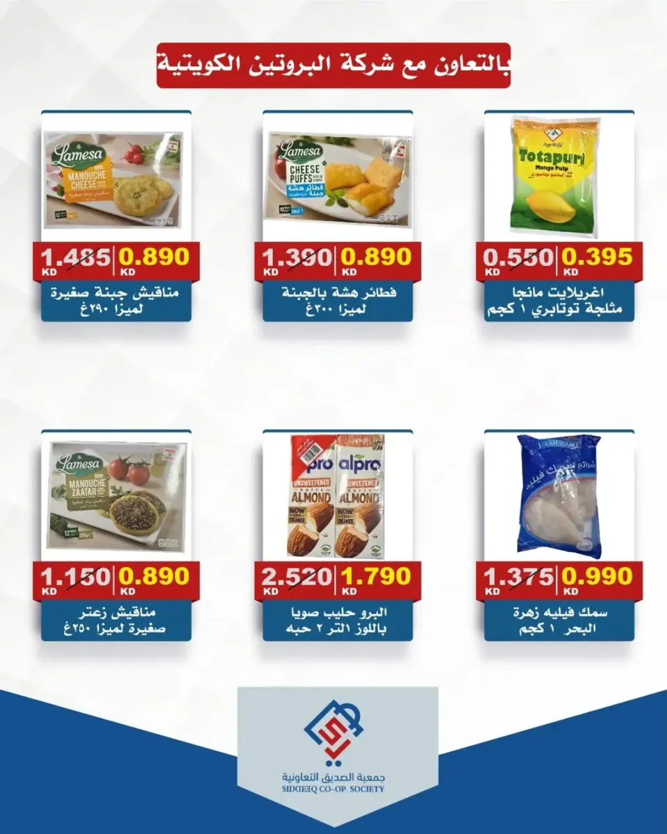 Ofertas de cooperativa alsiddeeq Kuwait de 16 a 23 abril 2026 Venta Mercado Central - Página 17
