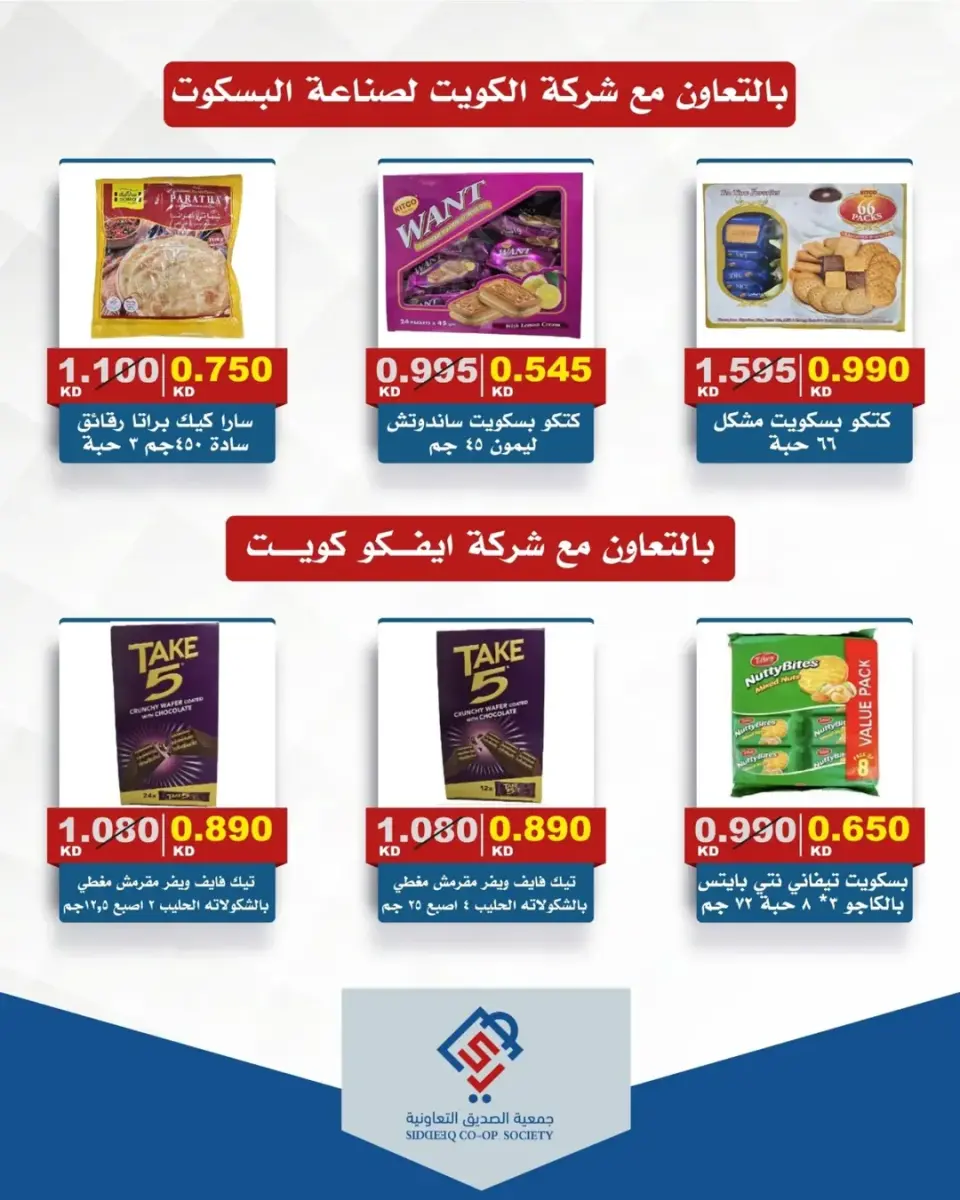Ofertas de cooperativa alsiddeeq Kuwait de 16 a 23 abril 2026 Venta Mercado Central - Página 22