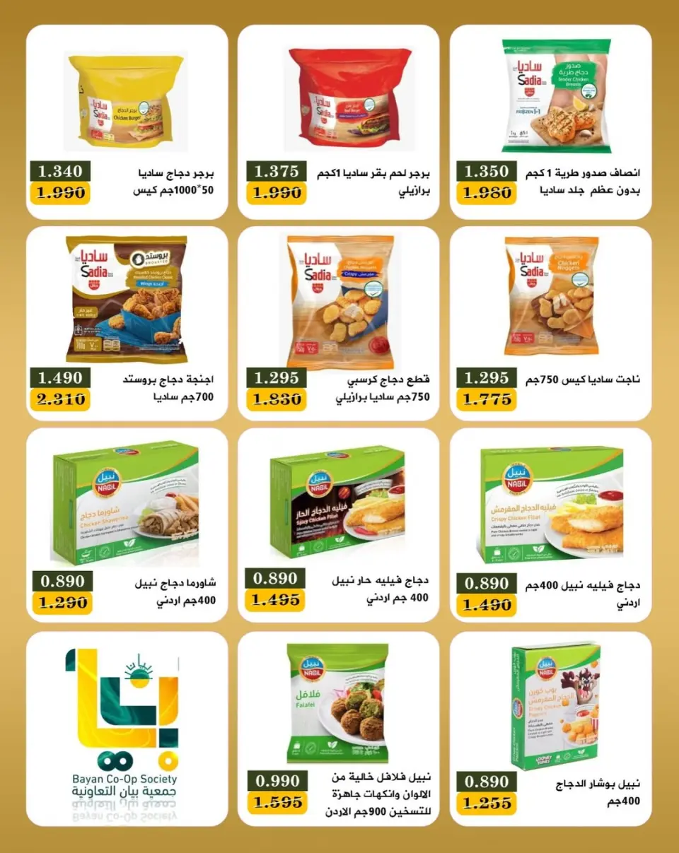 عروض جمعية بيان التعاونية الكويت من ١٦ حتى ١٨ أبريل ٢٠٢٦ عروض مهرجان هلا بالخميس - صفحة 6