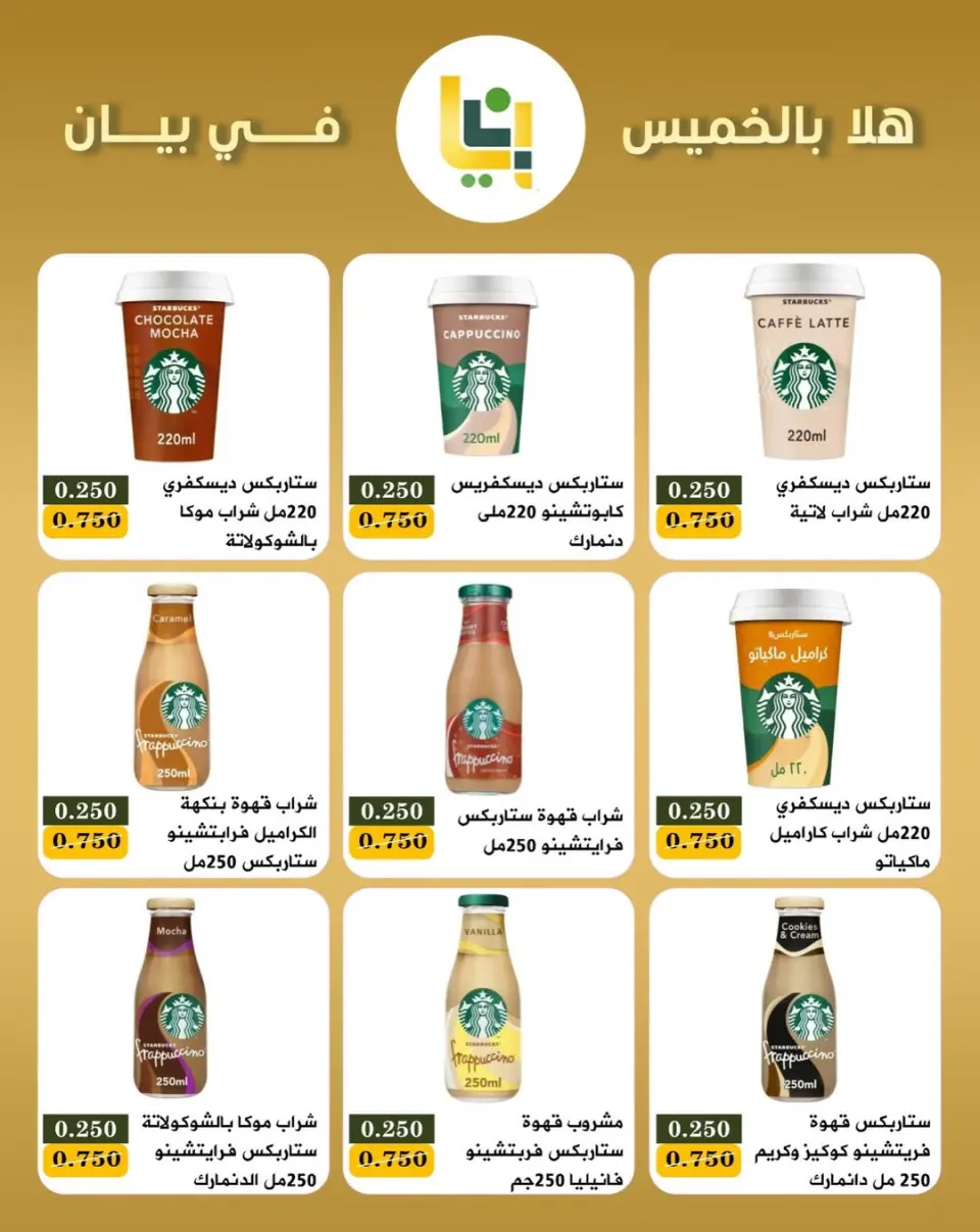 عروض جمعية بيان التعاونية الكويت من ١٦ حتى ١٨ أبريل ٢٠٢٦ عروض مهرجان هلا بالخميس - صفحة 9