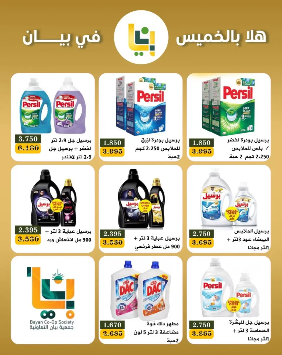 عروض جمعية بيان التعاونية الكويت من ١٦ حتى ١٨ أبريل ٢٠٢٦ عروض مهرجان هلا بالخميس - صفحة 2