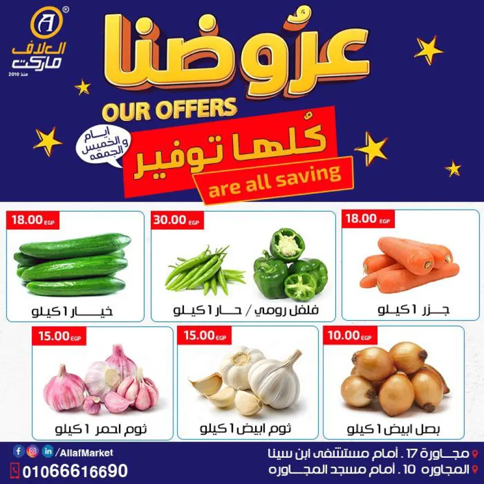 Al Alaf Market Egypt offers from 16 to 17 April 2026 Saving Deals - Page 2