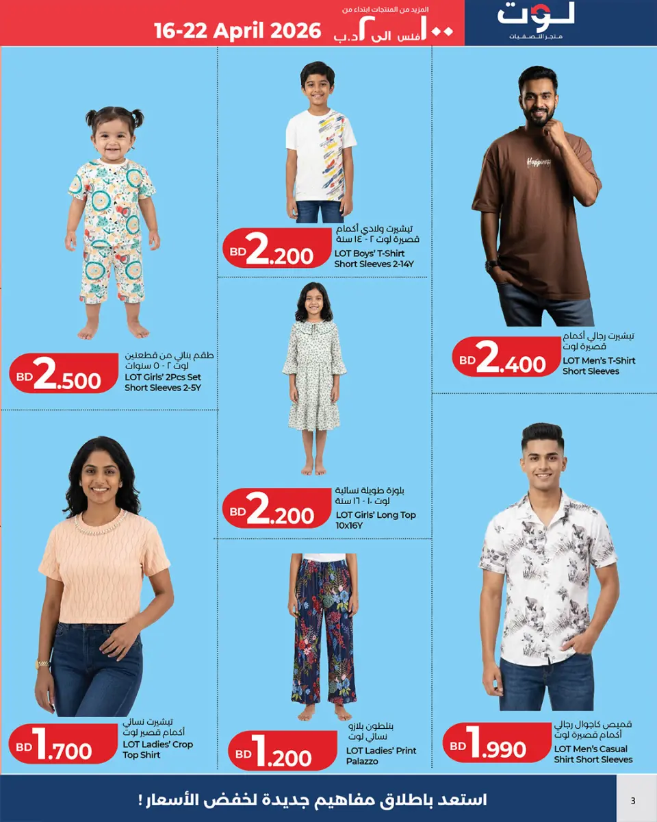 Ofertas de LOT Bahréin de 16 a 22 abril 2026 Ofertas por menos de 2 dinares - Página 3