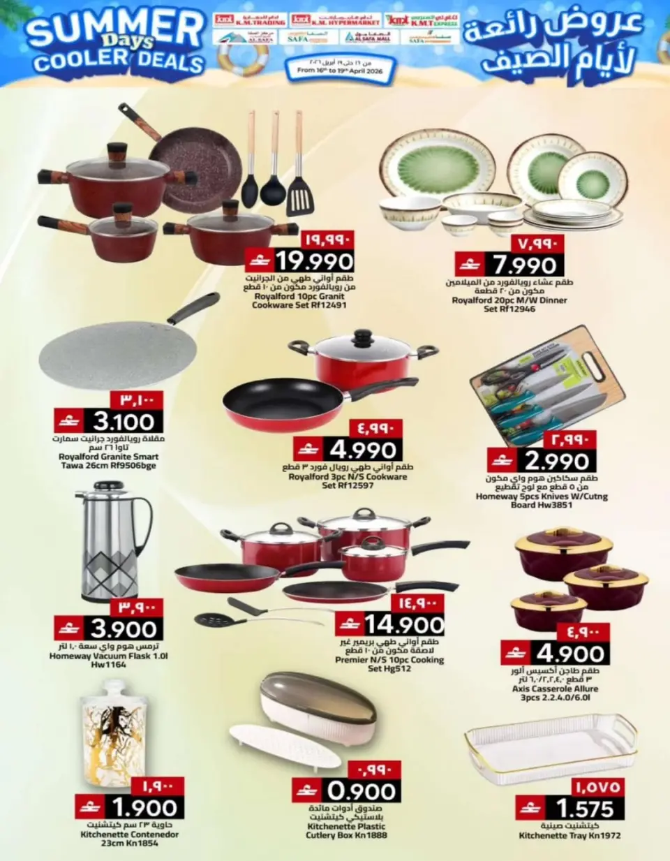 KM trading & Al Safa Oman offers from 16 to 19 April 2026 Great deals for summer days - Page 31