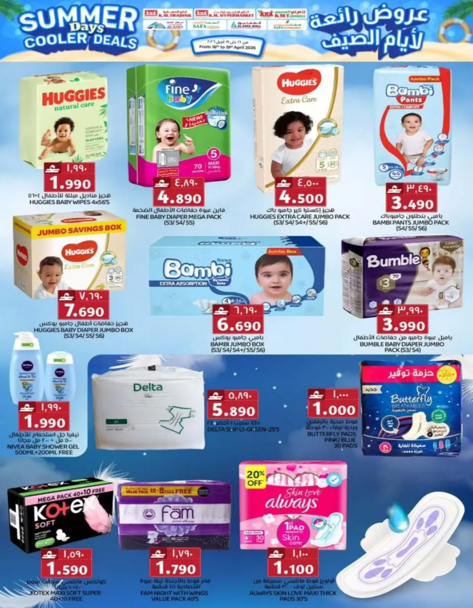 KM trading & Al Safa Oman offers from 16 to 19 April 2026 Great deals for summer days - Page 17