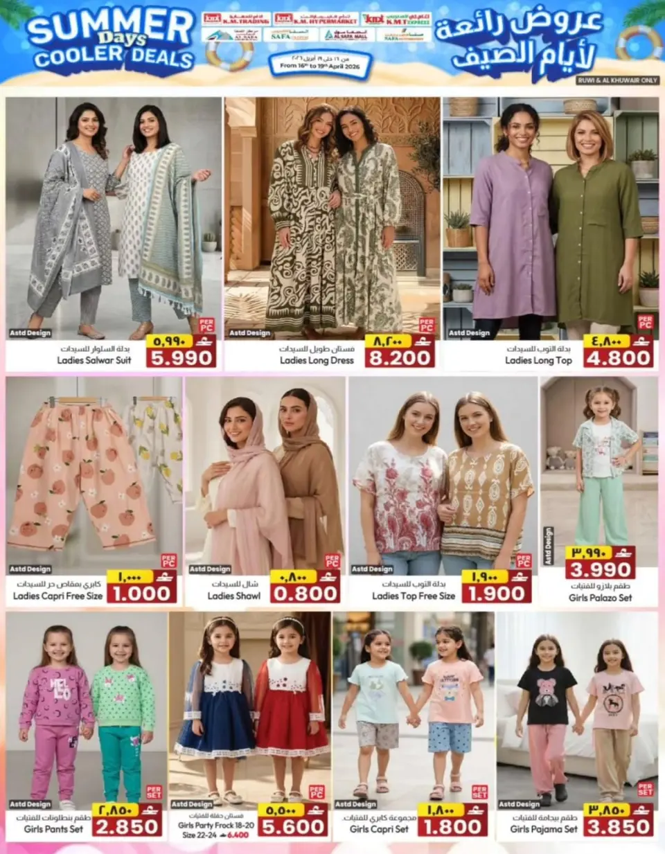 KM trading & Al Safa Oman offers from 16 to 19 April 2026 Great deals for summer days - Page 32