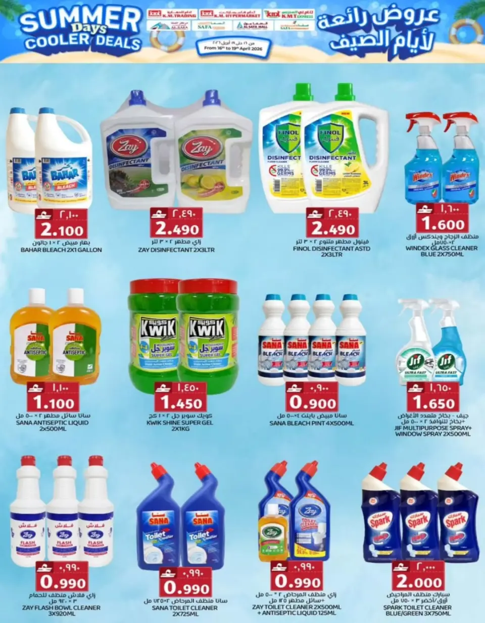 KM trading & Al Safa Oman offers from 16 to 19 April 2026 Great deals for summer days - Page 19