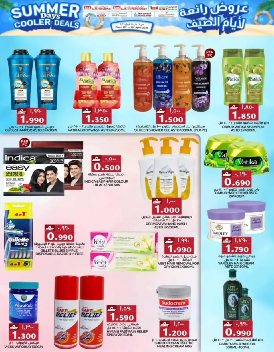 KM trading & Al Safa Oman offers from 16 to 19 April 2026 Great deals for summer days - Page 16