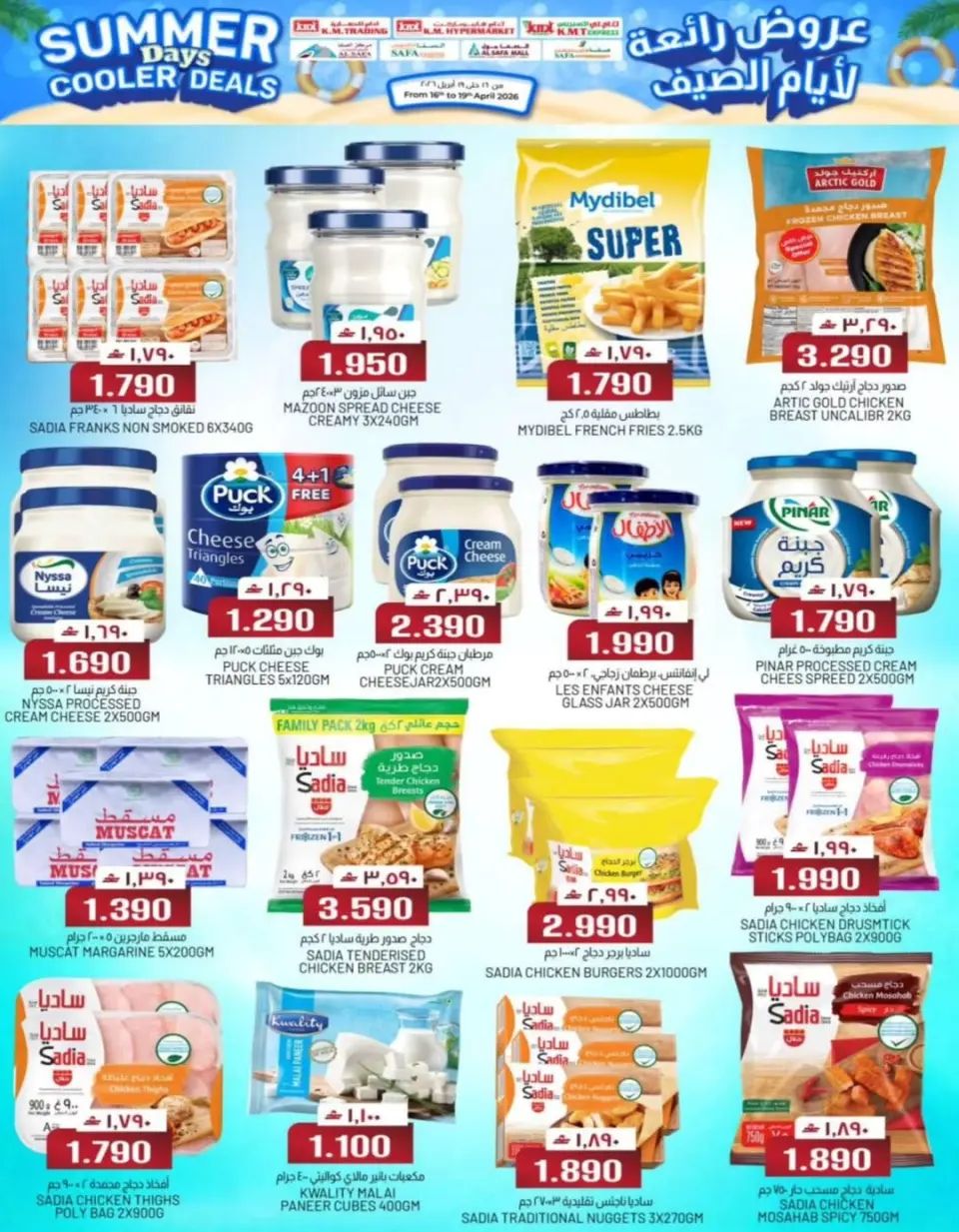 KM trading & Al Safa Oman offers from 16 to 19 April 2026 Great deals for summer days - Page 9