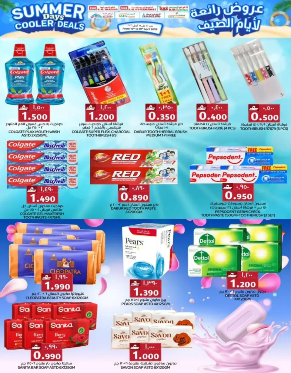 KM trading & Al Safa Oman offers from 16 to 19 April 2026 Great deals for summer days - Page 15