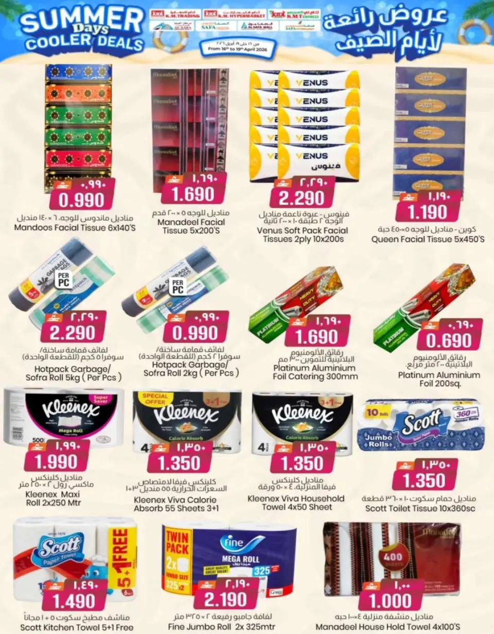 KM trading & Al Safa Oman offers from 16 to 19 April 2026 Great deals for summer days - Page 23