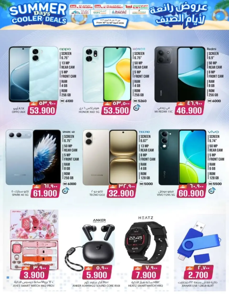 KM trading & Al Safa Oman offers from 16 to 19 April 2026 Great deals for summer days - Page 24