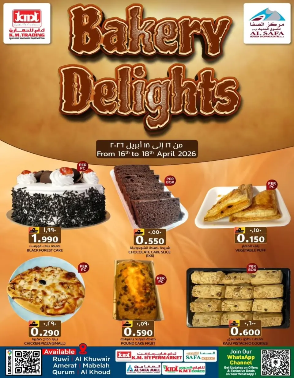عروض ك إم والصفا عمان من ١٦ حتى ١٨ أبريل ٢٠٢٦ عروض المخبوزات - ك إم والصفا - عمان - 16 ابريل 2026 – 18 ابريل 2026 - صفحة 1