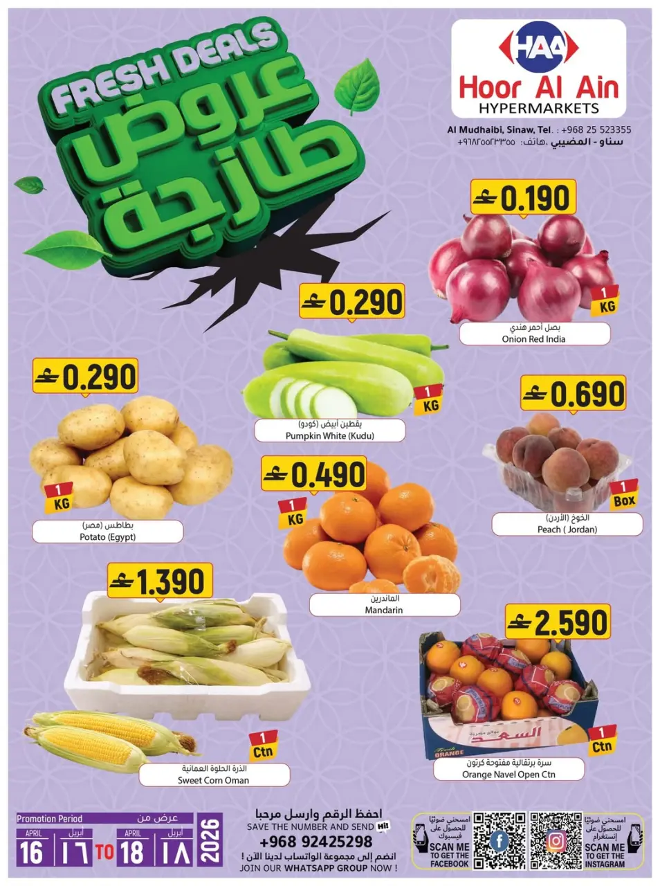 Hoor Al Ain Hypermarket offers in SINAW from 16 to 18 April 2026 Weekend Deals - Page 5