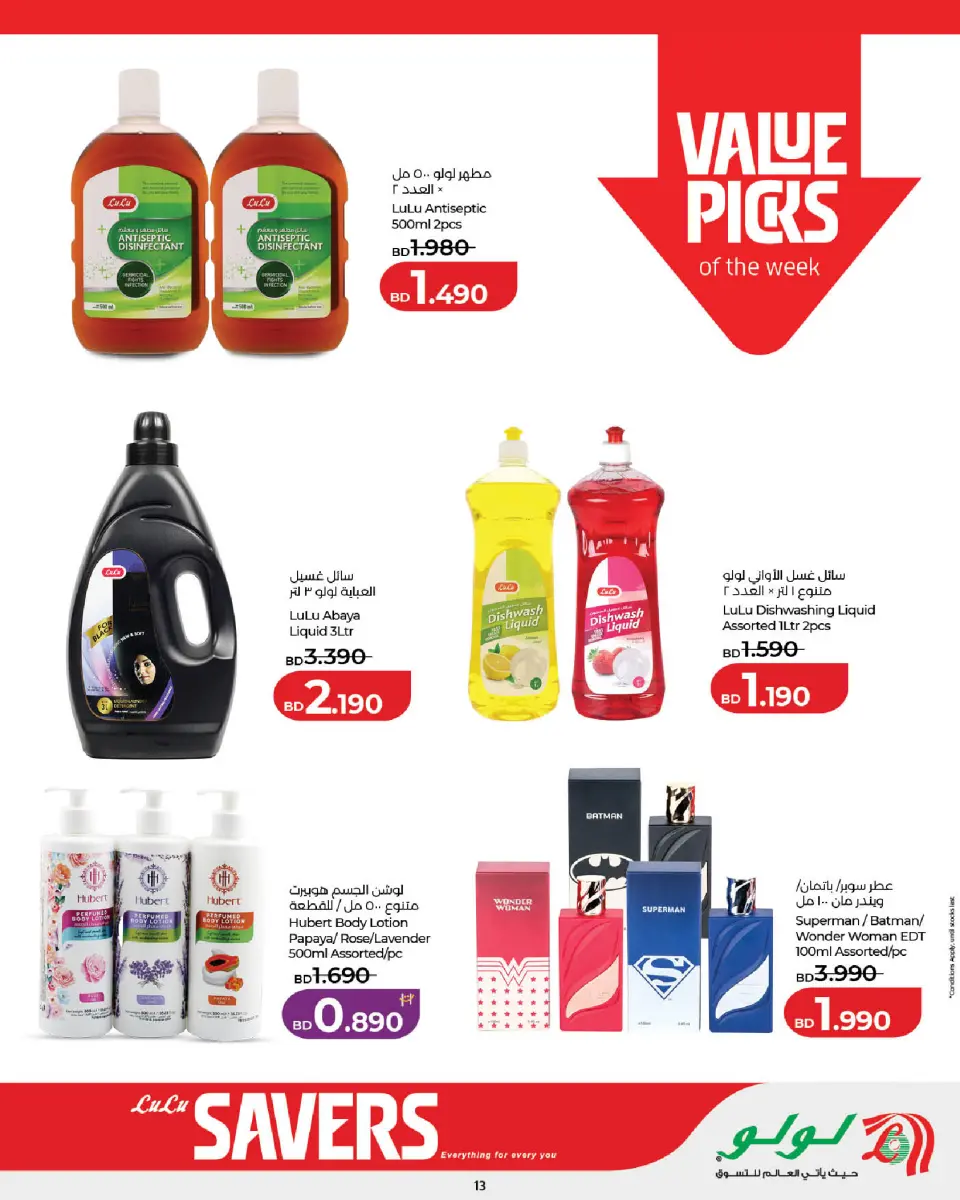 Ofertas de Lulu Bahréin de 16 a 22 abril 2026 Ofertas de ahorro de Lulu - Lulu - Bahréin - 16 abril 2026 – 22 abril 2026 - Página 14