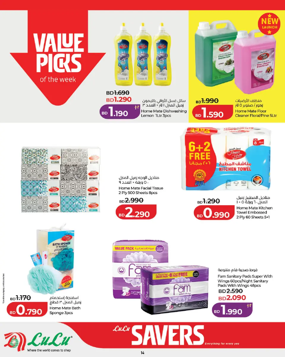 Ofertas de Lulu Bahréin de 16 a 22 abril 2026 Ofertas de ahorro de Lulu - Lulu - Bahréin - 16 abril 2026 – 22 abril 2026 - Página 15