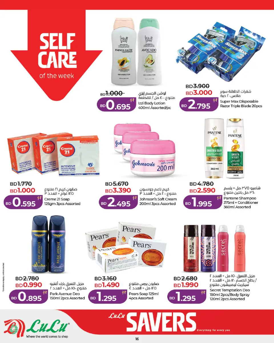 Ofertas de Lulu Bahréin de 16 a 22 abril 2026 Ofertas de ahorro de Lulu - Lulu - Bahréin - 16 abril 2026 – 22 abril 2026 - Página 17
