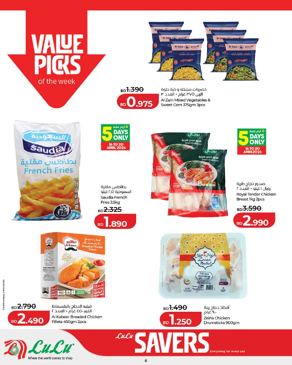 Ofertas de Lulu Bahréin de 16 a 22 abril 2026 Ofertas de ahorro de Lulu - Lulu - Bahréin - 16 abril 2026 – 22 abril 2026 - Página 7