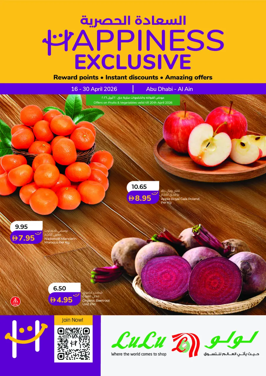 عروض لولو بفروع أبوظبي ,العين من ١٦ حتى ٣٠ أبريل ٢٠٢٦ عروض السعادة الحصرية - لولو - الإمارات - 16 ابريل 2026 – 30 ابريل 2026 - صفحة 1