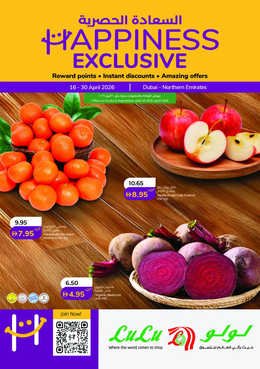 عروض لولو بفروع دبي ,الشارقة ,عجمان ,أم القيوين ,رأس الخيمة ,الفجيرة ودبا من ١٦ حتى ٣٠ أبريل ٢٠٢٦ عروض السعادة الحصرية - لولو - الإمارات - 16 ابريل 2026 – 30 ابريل 2026 - صفحة 1