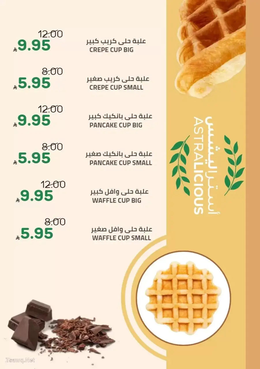 عروض أسواق أسترا السعودية من ٢٧ شوال حتى ١٥ ذو القعدة ١٤٤٧ هـ (١٥ أبريل إلى ٢ مايو ٢٠٢٦) عروض الربيع - صفحة 47