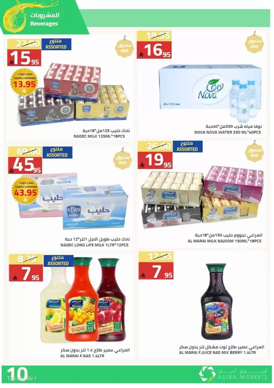 عروض أسواق أسترا السعودية من ٢٧ شوال حتى ١٥ ذو القعدة ١٤٤٧ هـ (١٥ أبريل إلى ٢ مايو ٢٠٢٦) عروض الربيع - صفحة 33
