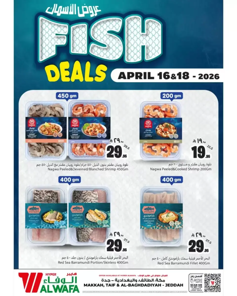 Ofertas de Hipermercado Al Wafa Jeddah, Makkah, Taif, Al-Baghdadiyah de 28 Shawwal a 1 Dhuʻl-Qiʻdah 1447 AH (16 – 18 abril 2026) Venta de pescado - Página 2