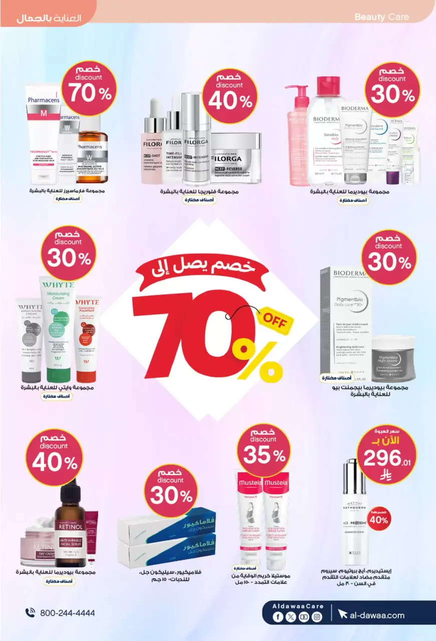 Al-dawaa Pharmacies Saudi Arabia offers from 27 Shawwal to 7 Dhuʻl-Qiʻdah 1447 AH (15 – 24 April 2026) Health and beauty offers - Page 3