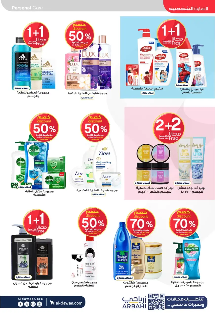 Al-dawaa Pharmacies Saudi Arabia offers from 27 Shawwal to 7 Dhuʻl-Qiʻdah 1447 AH (15 – 24 April 2026) Health and beauty offers - Page 16