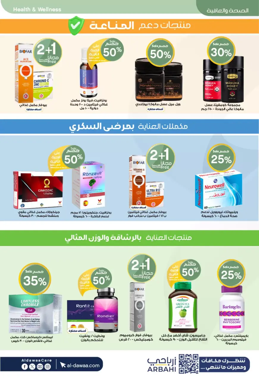 Al-dawaa Pharmacies Saudi Arabia offers from 27 Shawwal to 7 Dhuʻl-Qiʻdah 1447 AH (15 – 24 April 2026) Health and beauty offers - Page 26