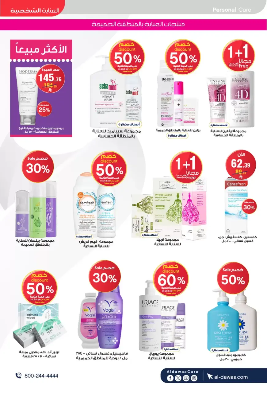 Al-dawaa Pharmacies Saudi Arabia offers from 27 Shawwal to 7 Dhuʻl-Qiʻdah 1447 AH (15 – 24 April 2026) Health and beauty offers - Page 21
