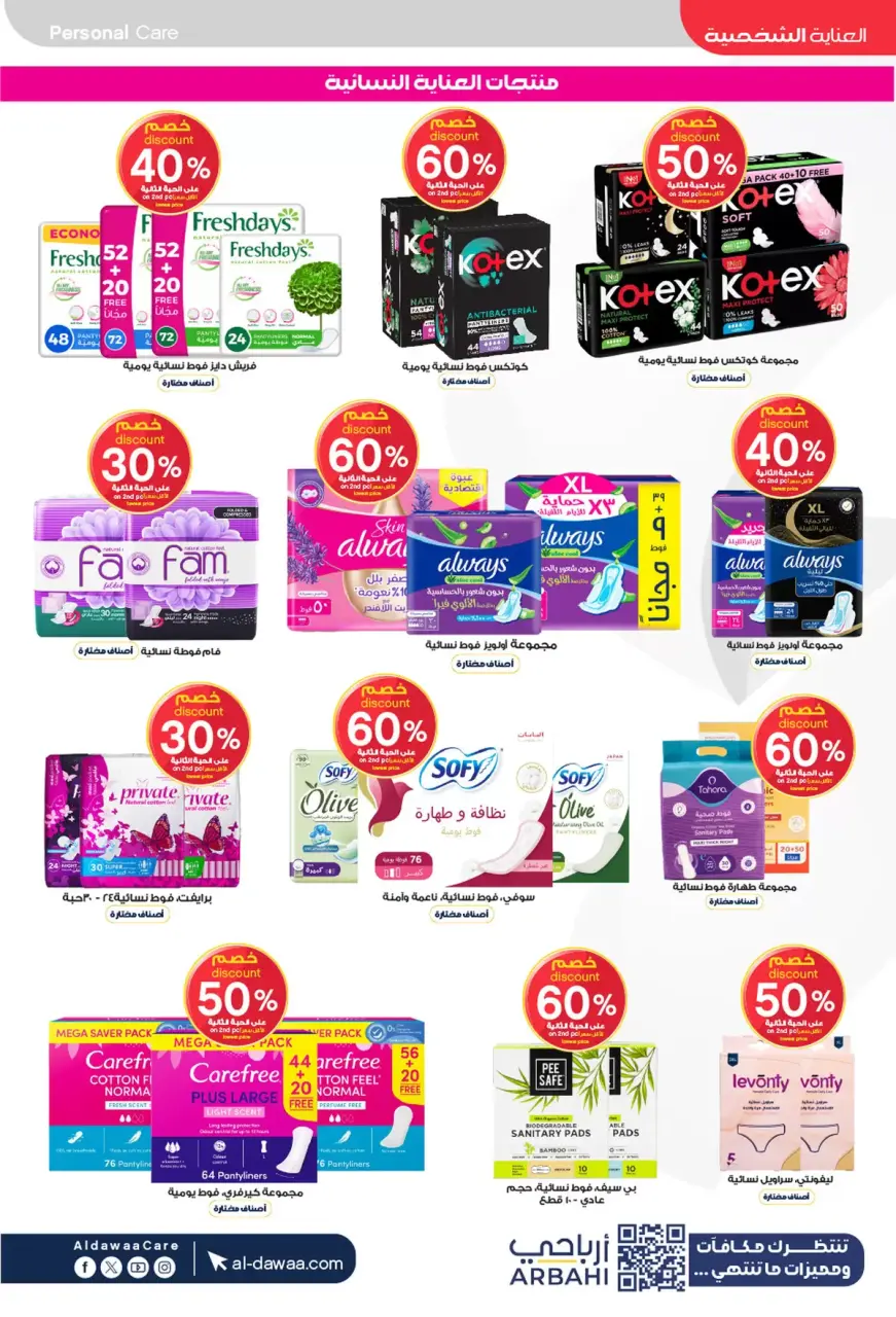 Al-dawaa Pharmacies Saudi Arabia offers from 27 Shawwal to 7 Dhuʻl-Qiʻdah 1447 AH (15 – 24 April 2026) Health and beauty offers - Page 20